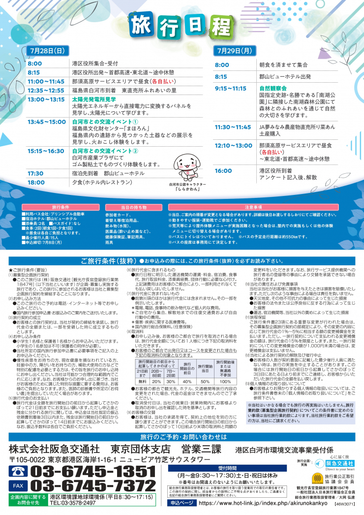 白河市交流_page-0002.jpg