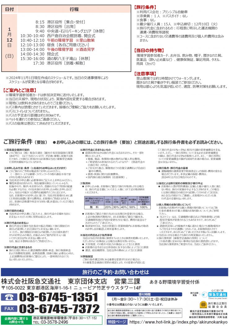 参加者募集のご案内(0112)1_page-0002.jpg